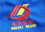 華百集團工作服順利送到客戶的手中